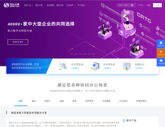 致远互联–协同办公平台