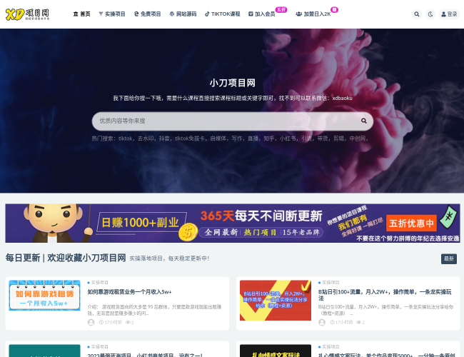 小刀项目网–创业项目精选