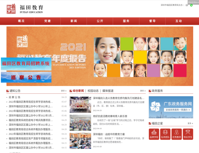 福田教育网–教育资讯平台