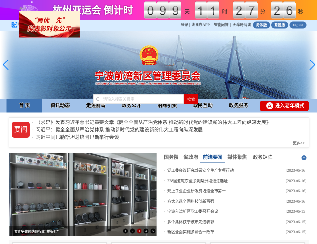 政务公开 宁波前湾新区管理委员会