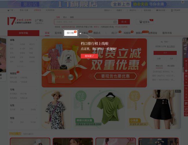 广州批发市场拿货网–沙河货源