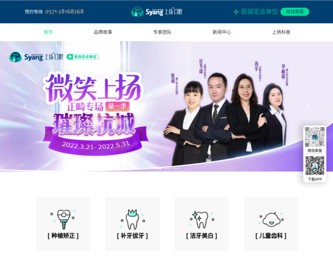 杭州上扬口腔医院–专业口腔诊疗