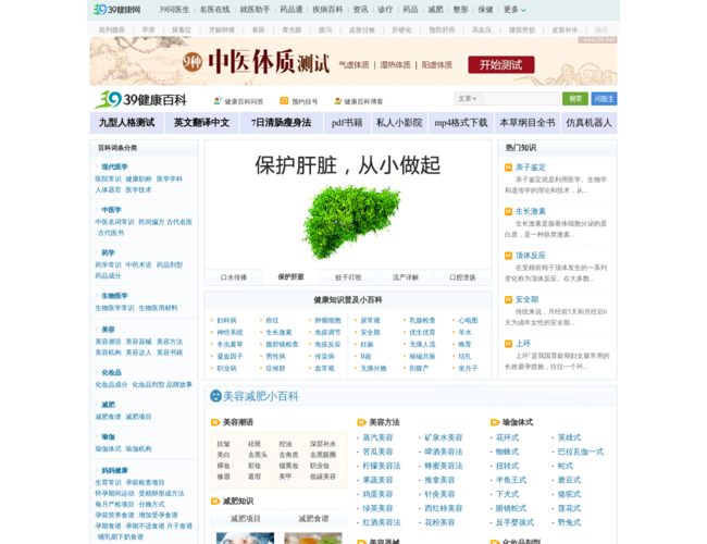 39健康百科–医学健康知识库