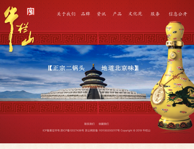 牛栏山二锅头–北京白酒品牌