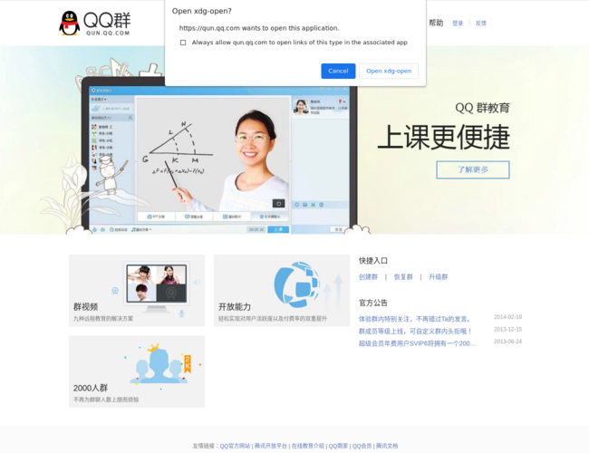 QQ群–聊天交友平台