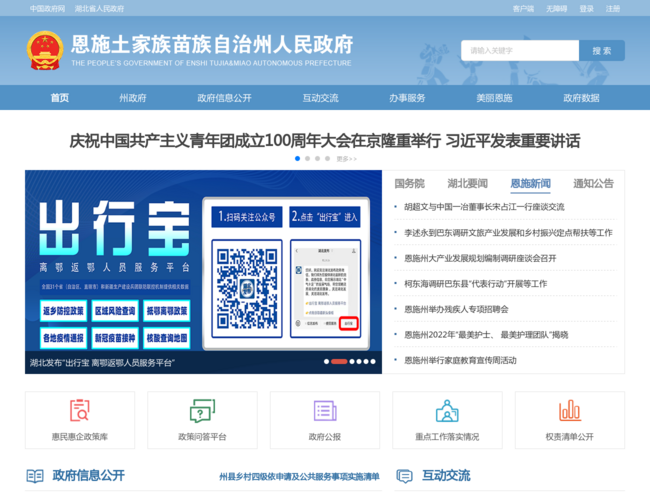 恩施州人民政府–鄂西林海