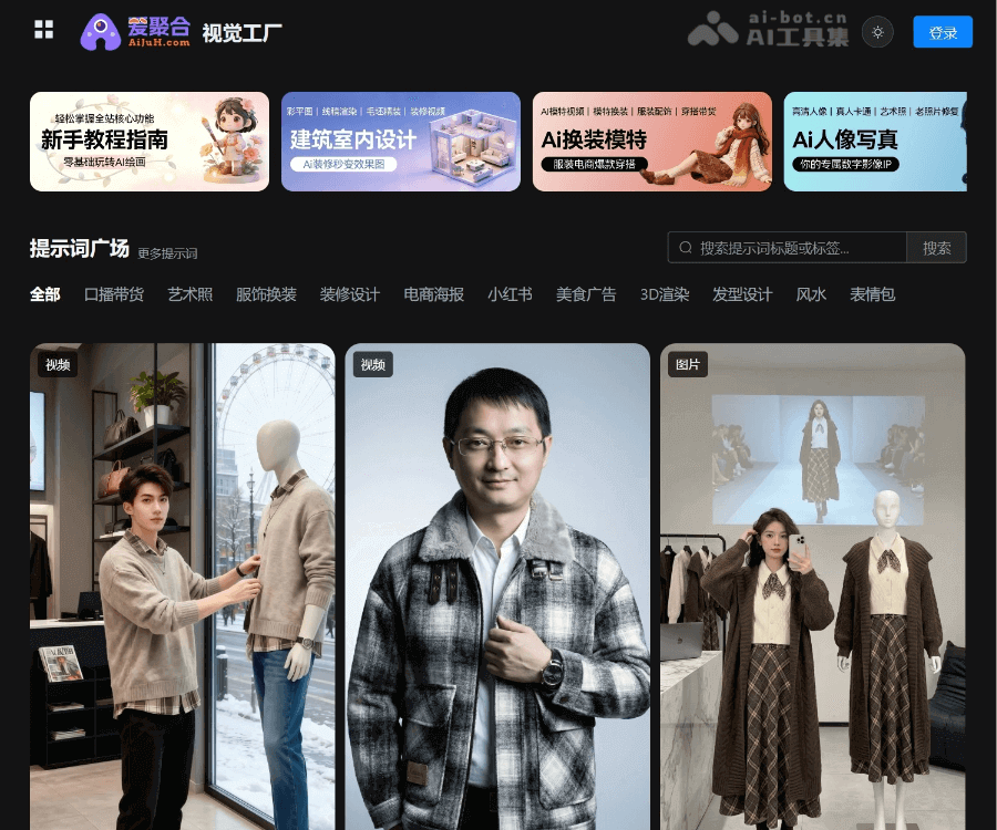 视觉工厂–AI生图视频创作