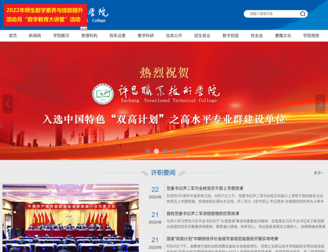 许昌职业技术学院–高等职业教育
