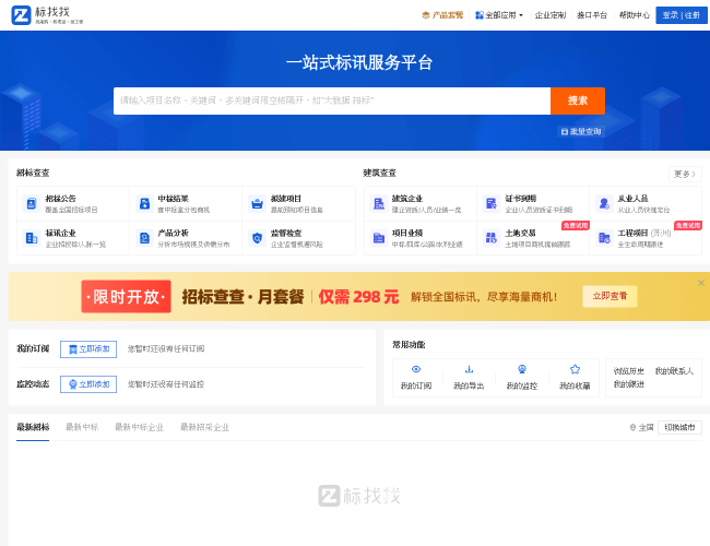标找找–一站式标讯服务