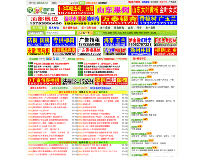 597苗木网–苗木行业平台