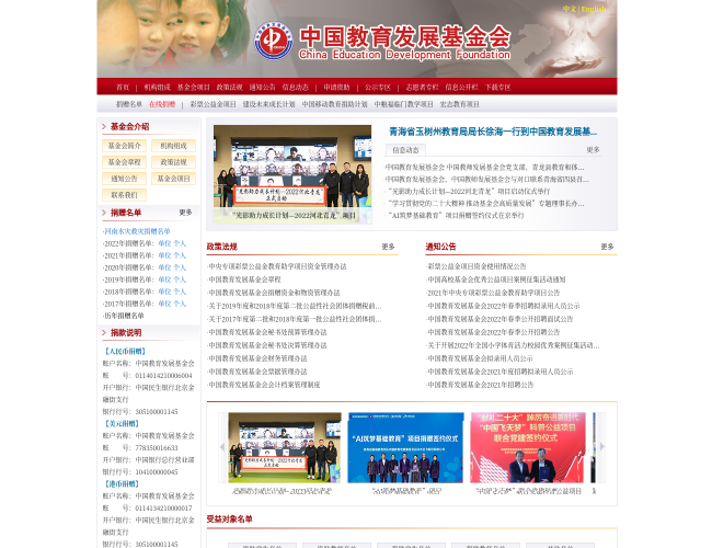中国教育发展基金会–公益助学平台