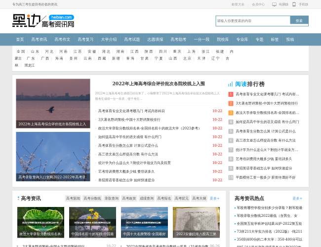 黑边高考资讯网(高考信息平台)