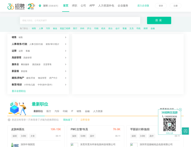 36招聘–求职招聘平台