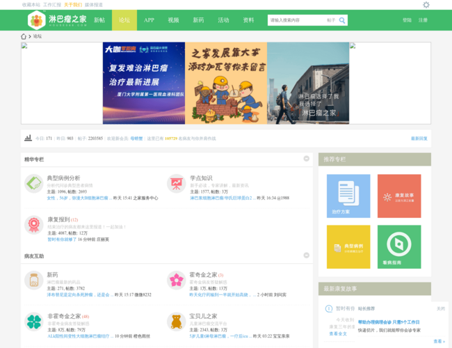 淋巴瘤之家–病友康复交流