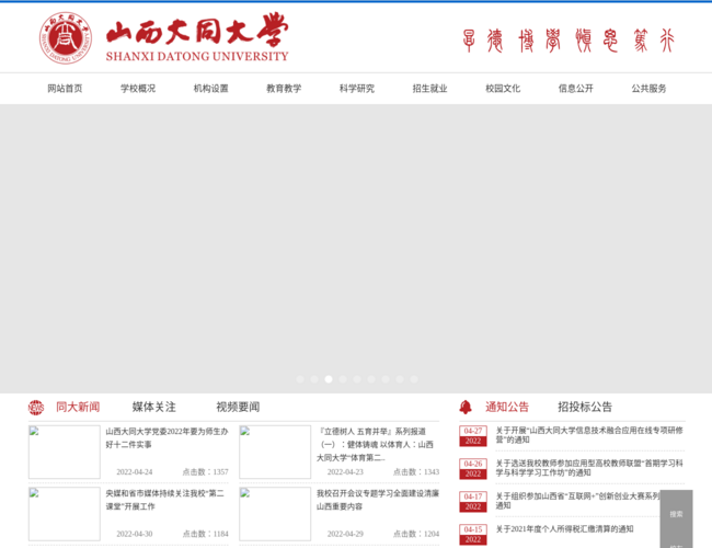 大同大学–历史文化名城高校