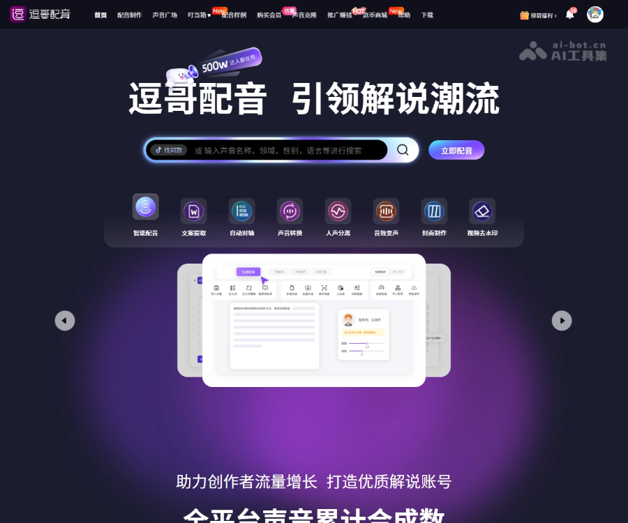 逗哥配音–AI一站式配音工具