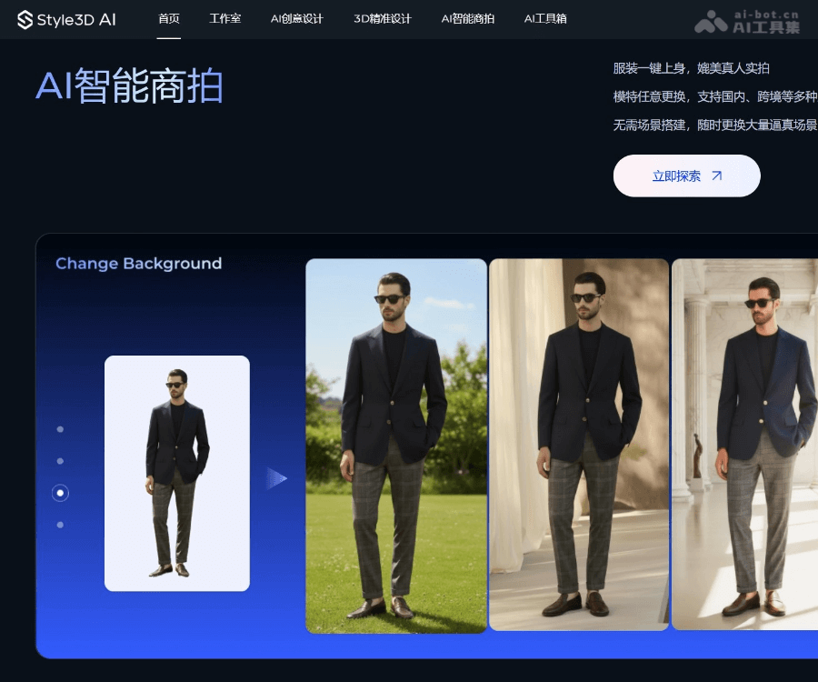Style3D–AI服装设计工具