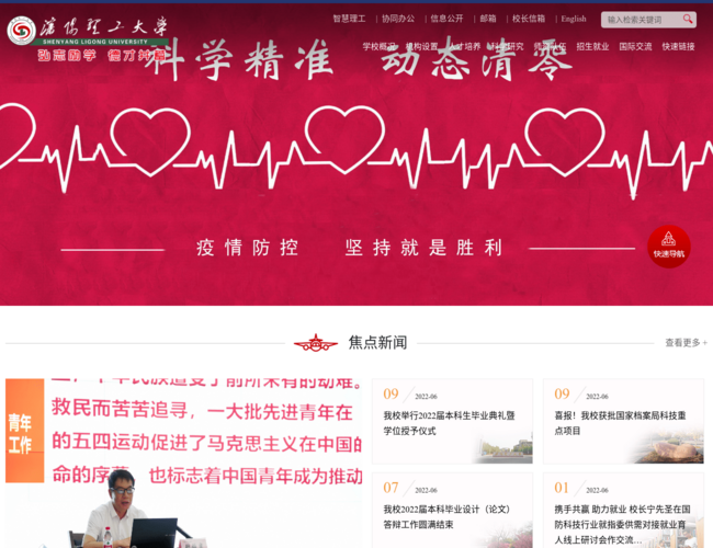 沈阳理工大学–国防教育特色高校