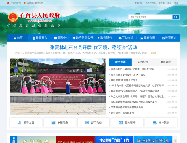 石台县人民政府–政府门户
