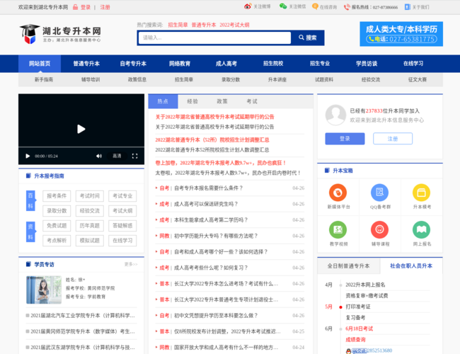 湖北专升本网–专升本考试资讯