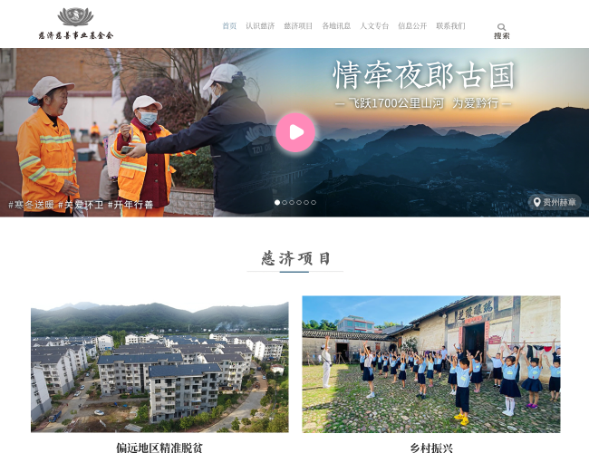 慈济慈善事业基金会–全国性公益基金会