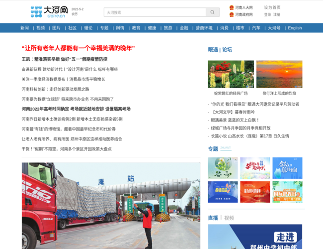 大河网新闻中心–河南新闻集散地