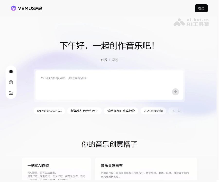 Vemus未音–AI音乐创作工具