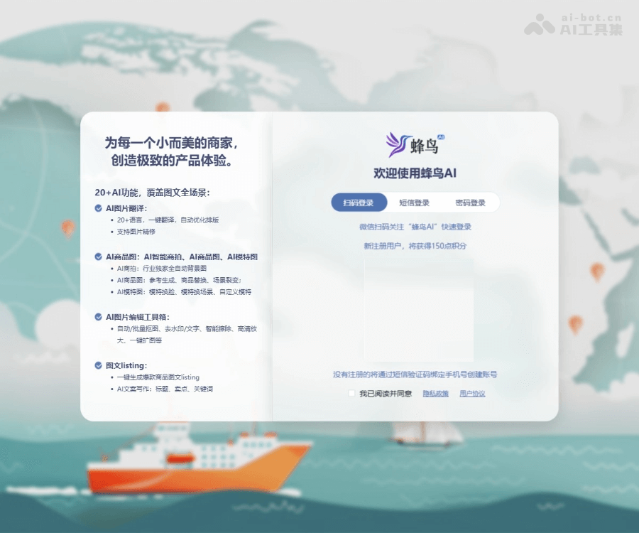 蜂鸟AI–跨境商品图生成