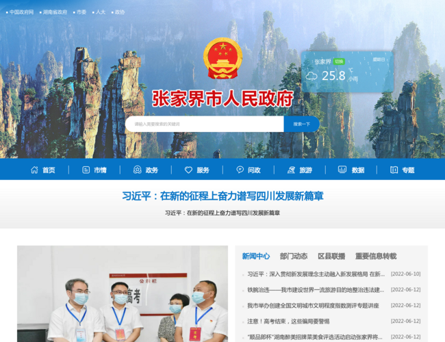 张家界市政府门户–湖南张家界市