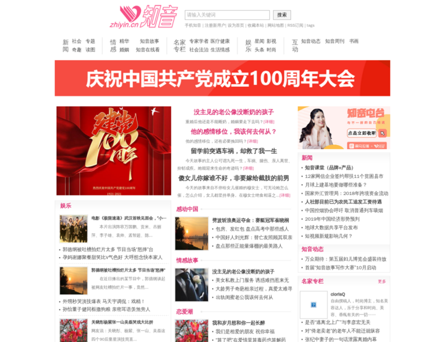 知音网–情感门户第一站