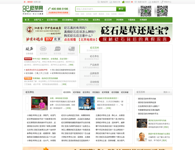 砭萃网–泗滨砭石商城