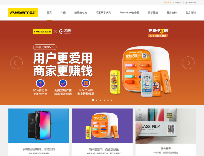 品胜–数码配件专家