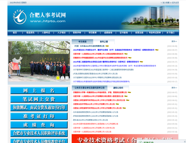 合肥人事考试网–人事考试服务