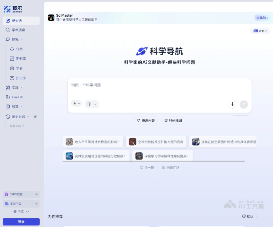 玻尔–科研AI学术搜索
