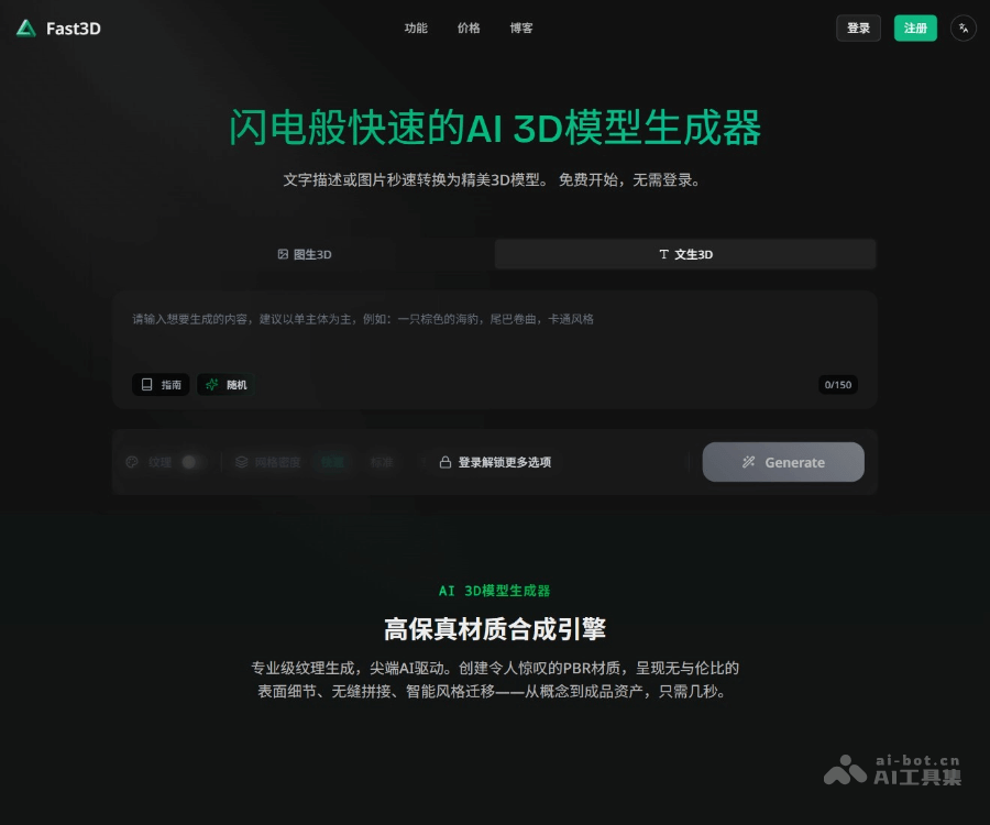 Fast3D–AI 3D模型生成