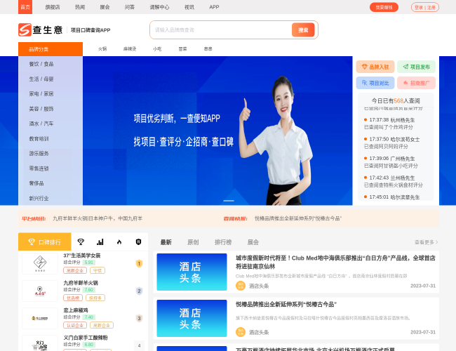 查生意–加盟品牌项目查询