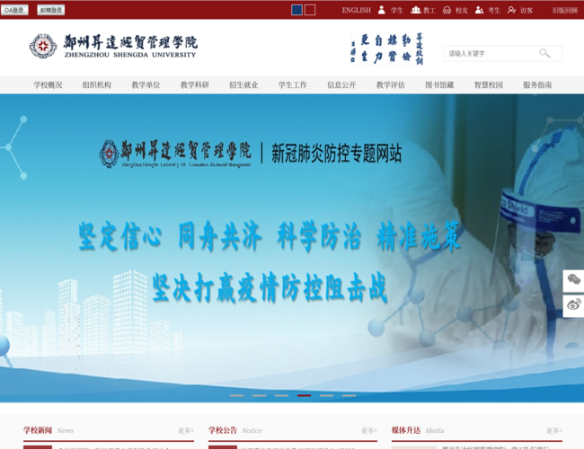 郑州升达经贸管理学院–本科高校