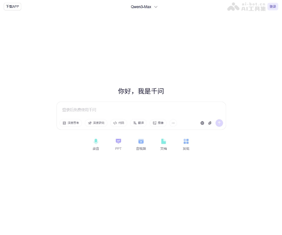 千问–全能AI助手