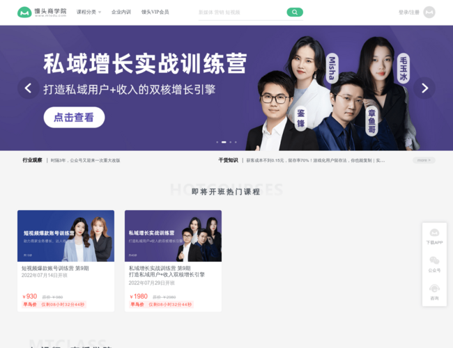 馒头商学院(互联网人才培训)
