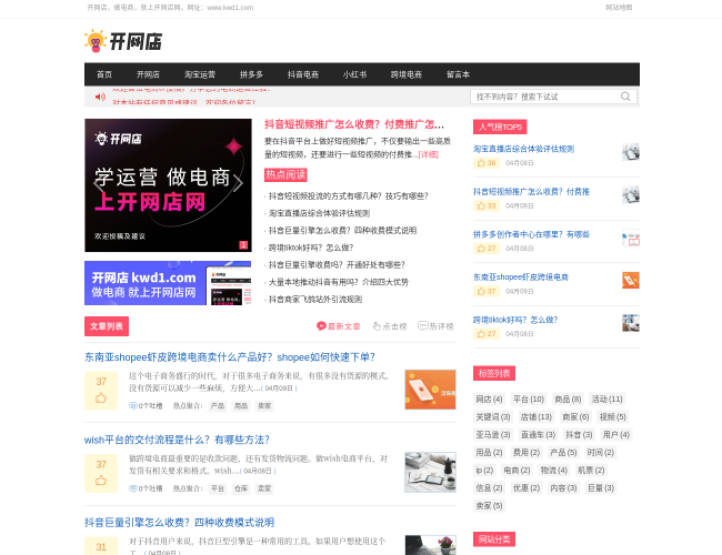 开网店网–电商卖家干货资讯