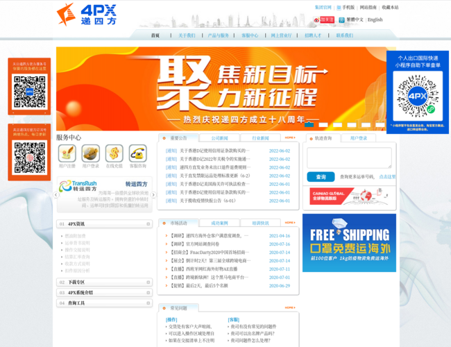 递四方速递–跨境物流服务