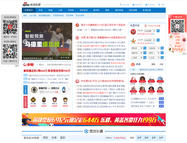 新浪彩票–专业福彩体彩平台
