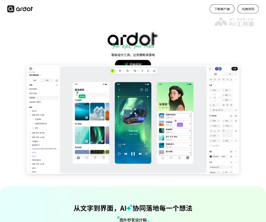 Ardot–AI智能设计工具