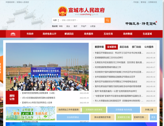 宣城市人民政府–政府门户
