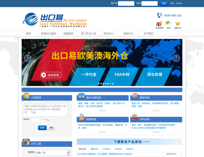 出口易–海外仓储物流服务