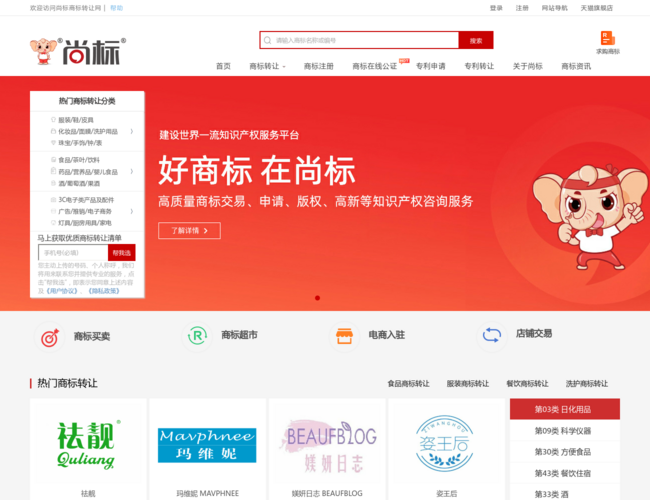 尚标商标转让平台–商标交易服务