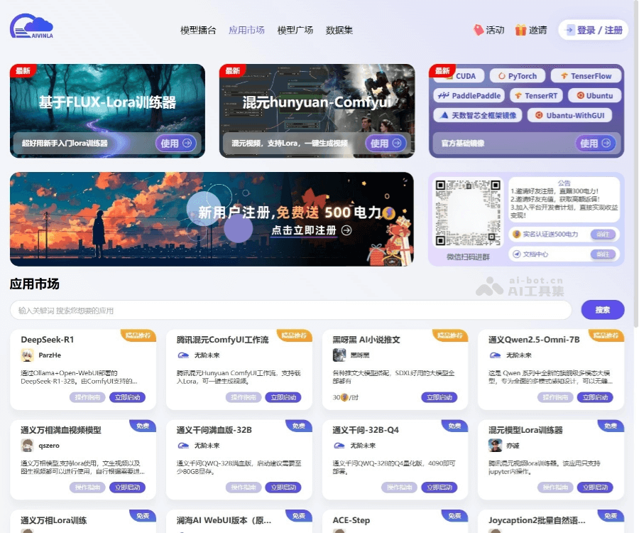 无阶未来–AI应用与弹性算网平台