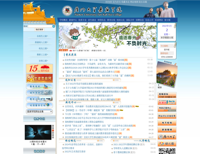 厦门大学嘉庚学院–高等院校