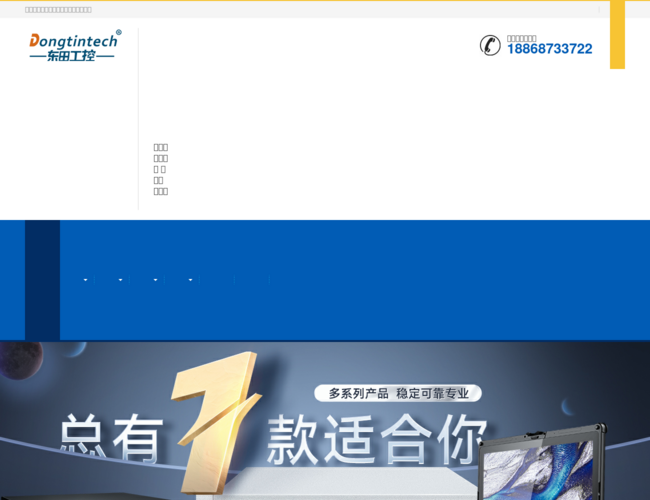 东田工控机–工业平板电脑厂家