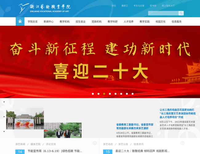 浙江艺术职业学院–艺术职业教育